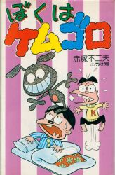 まんだらけ通販 | コミックス (昭和40年以降) - Akebono