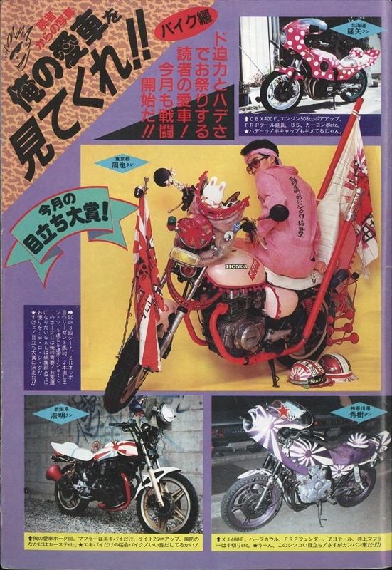 ライダーコミックチューニング暴走族車1990年11月ザリゴキバブ