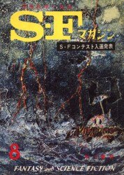 まんだらけ通販 | SAHRA - SF・ミステリ・幻想