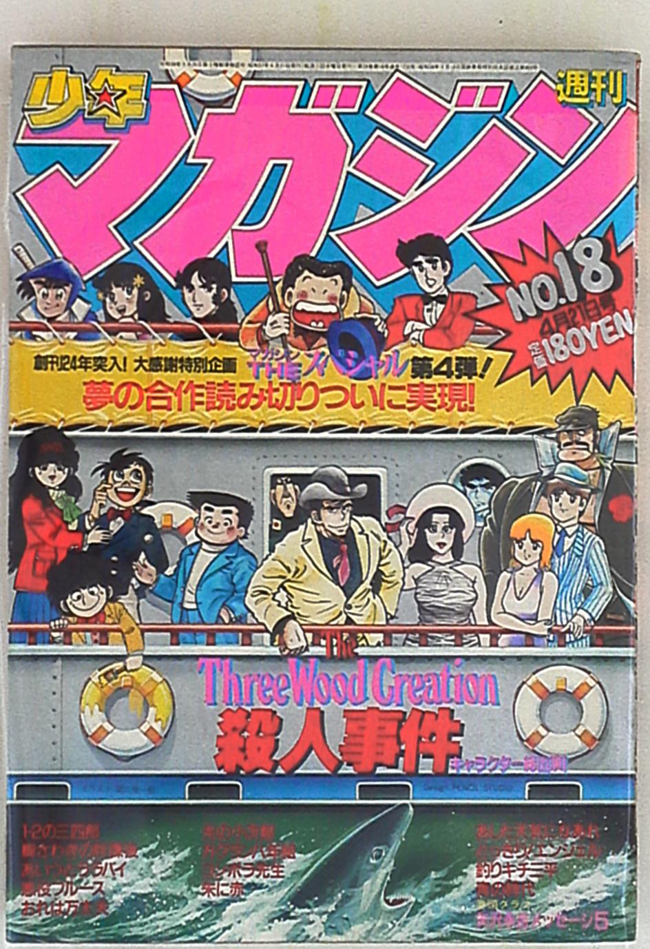 週刊少年マガジン1982年(昭和57年)18 | まんだらけ Mandarake