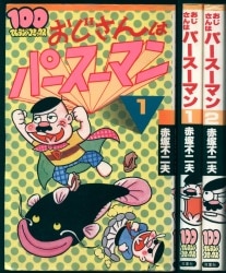 若木書房 コミックメイト 永井豪 スイートちゃん 初版 | まんだらけ