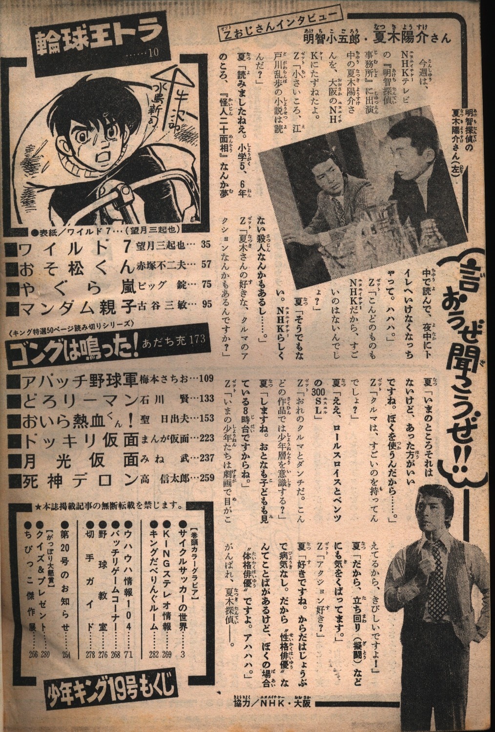 週刊少年キング72/19 | まんだらけ Mandarake