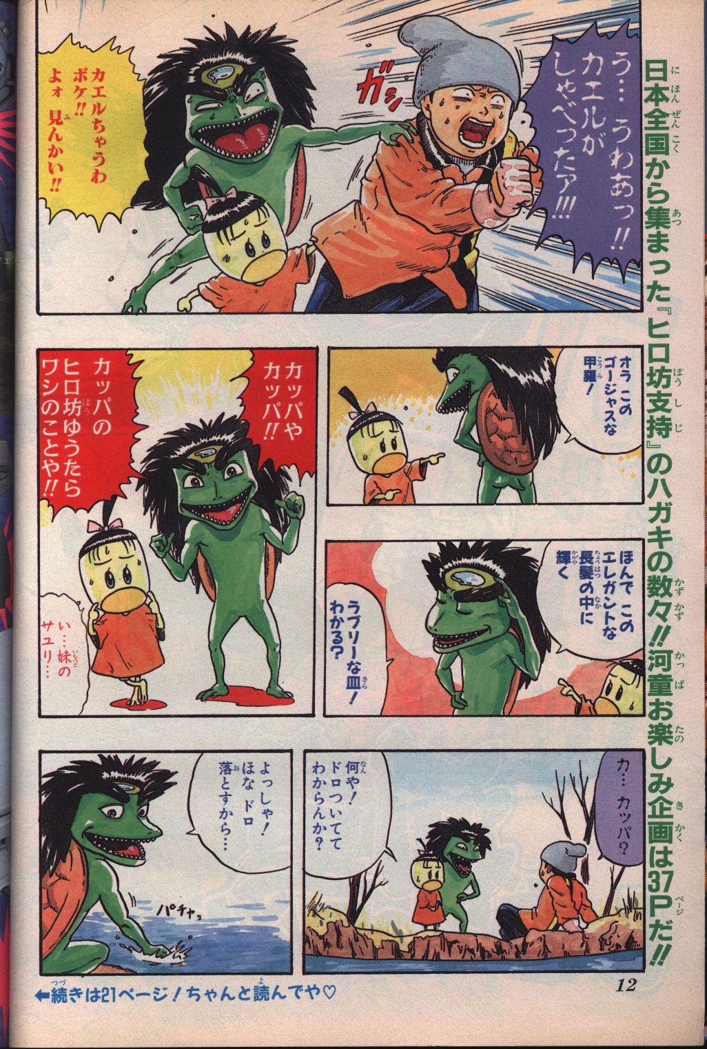 週刊少年ジャンプ 1998年 平成10年 12 まんだらけ Mandarake