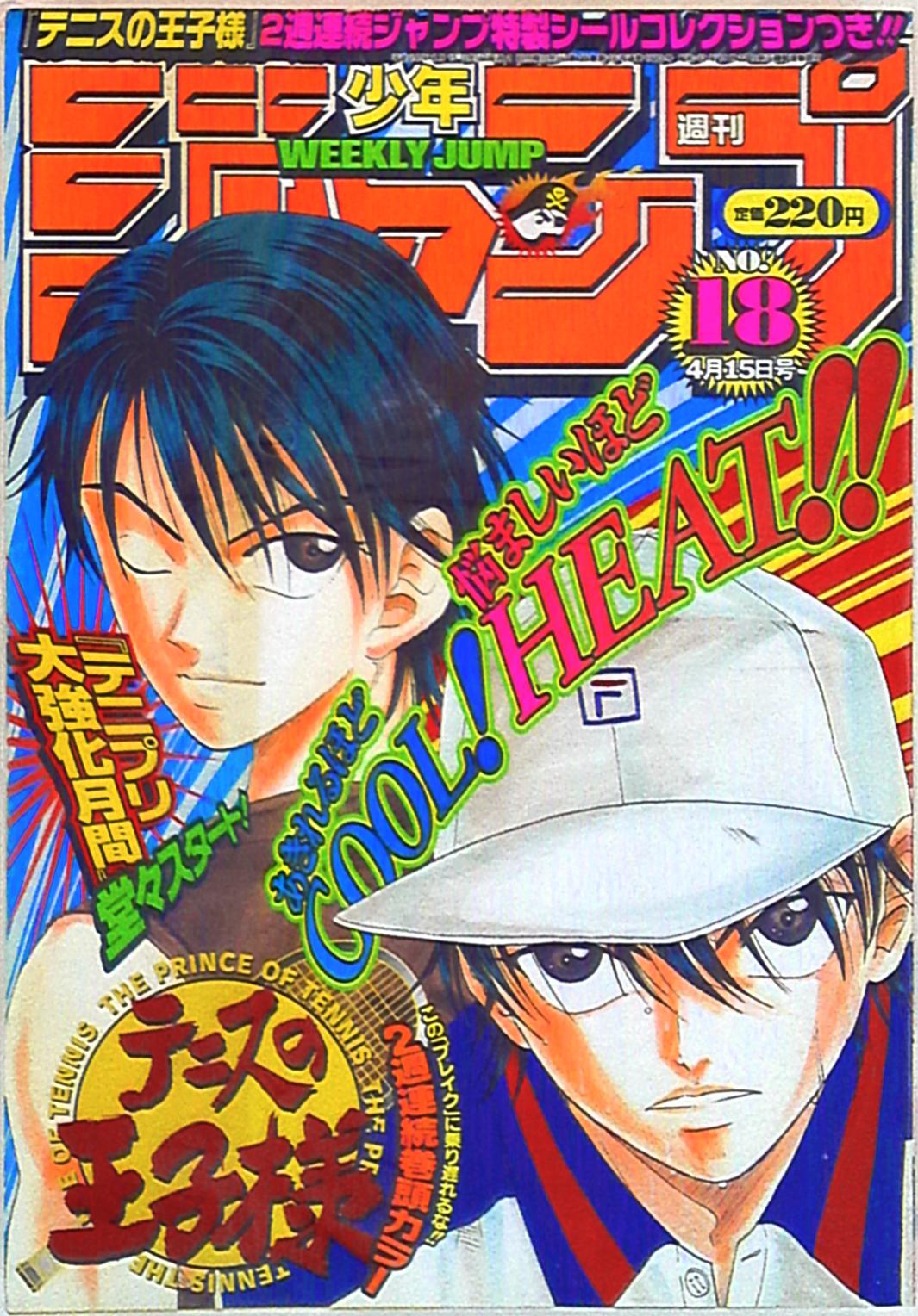 集英社 2002年(平成14年)の漫画雑誌 週刊少年ジャンプ 2002年(平成14年)18 218 | まんだらけ Mandarake