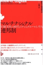 アラン=G・ガニョン