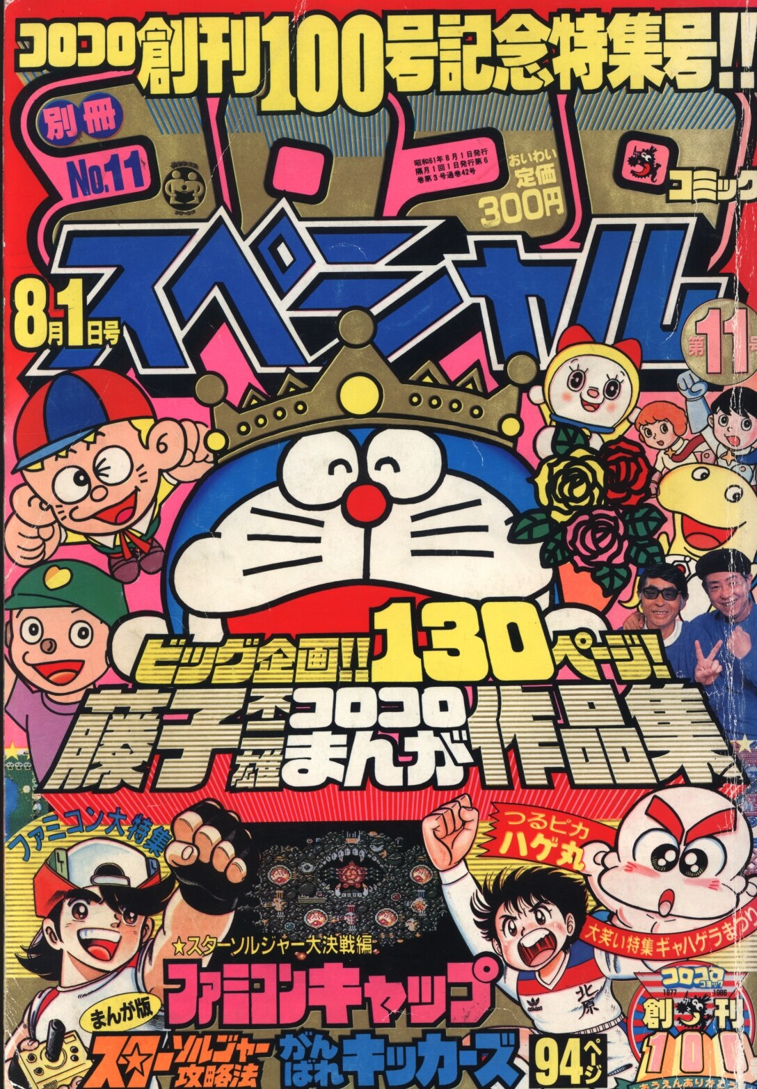 コロコロコミック 2023年1月号～2023年12月号 - アート