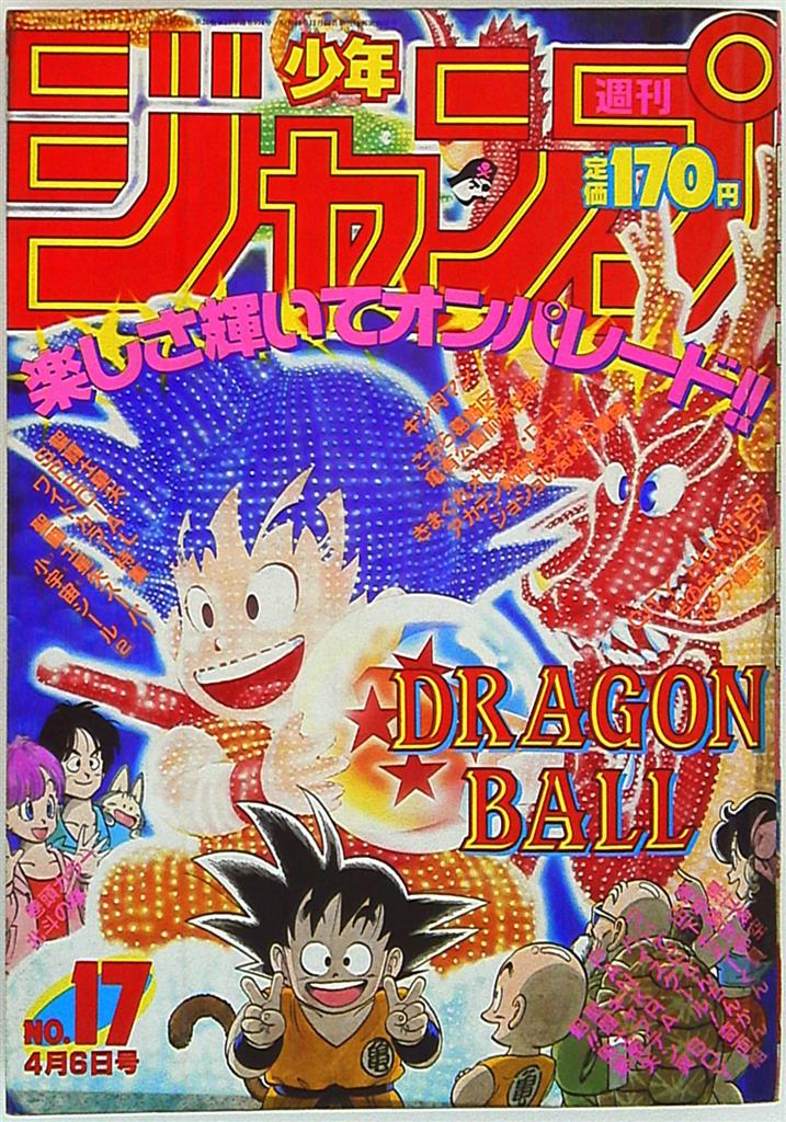 週刊少年ジャンプ　付録　　ドラゴンボール　DORAGON BALL　1987