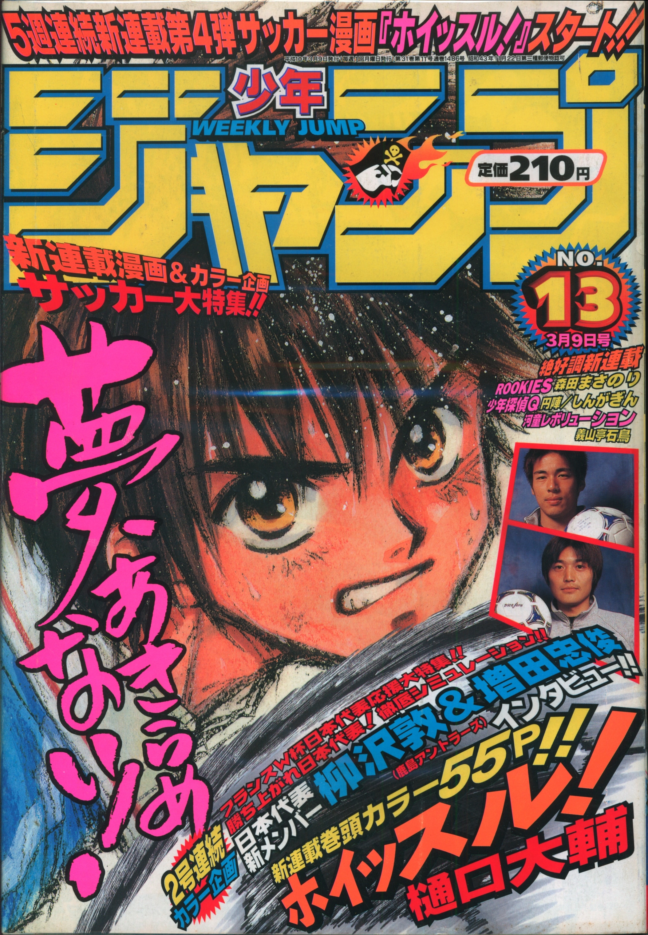 井上雄彦 ピアス 週刊 少年ジャンプ 1998年 平成10年 9号 - 少年漫画