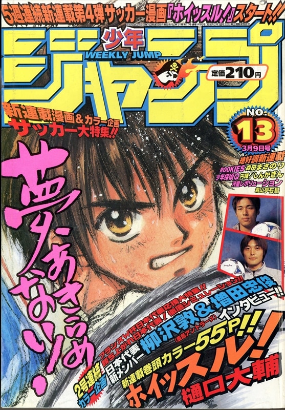 週刊少年ジャンプ 1998年10号 ROOKIES 新連載 【ついに再販開始 