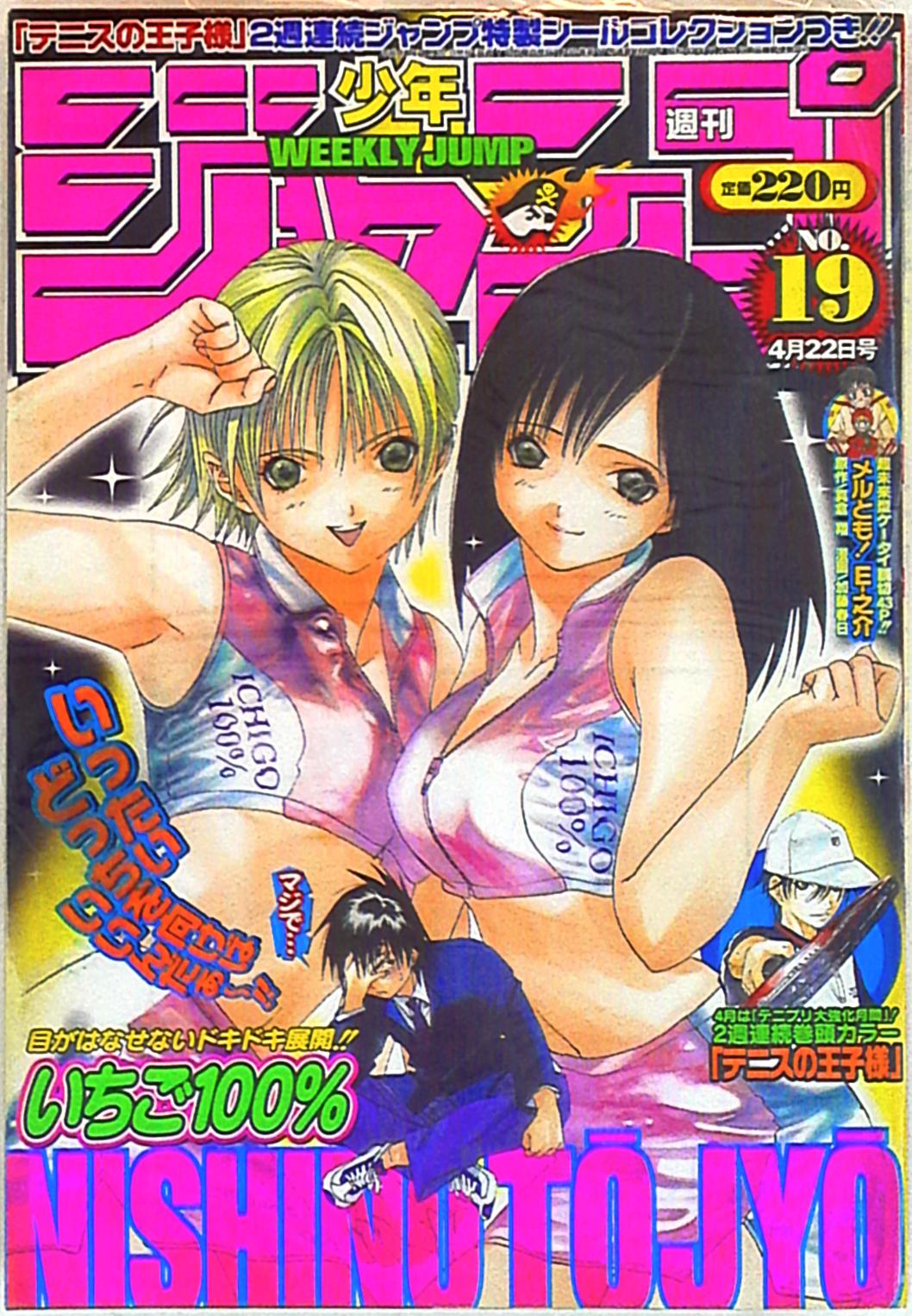 週刊少年ジャンプ 2002年3月4日号 いちご100% 河下水希 新