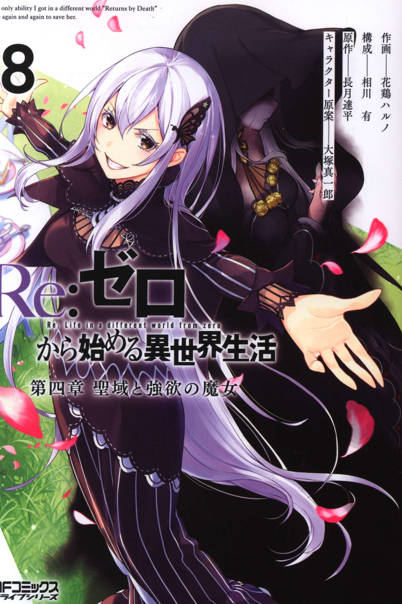 RE: Zero -Starting Life in Another World-, Chapter 4: The Sanctuary and the  Witch of Greed Manga: RE: Zero -Starting Life in Another World-, Chapter 4:  The Sanctuary and the Witch of