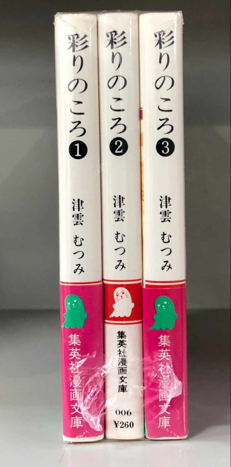 集英社 集英社漫画文庫 津雲むつみ 彩りのころ 全3巻 文庫版 セット まんだらけ Mandarake