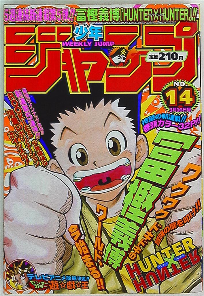 mandarake | weekly shonen jump 1998 year ( heise
