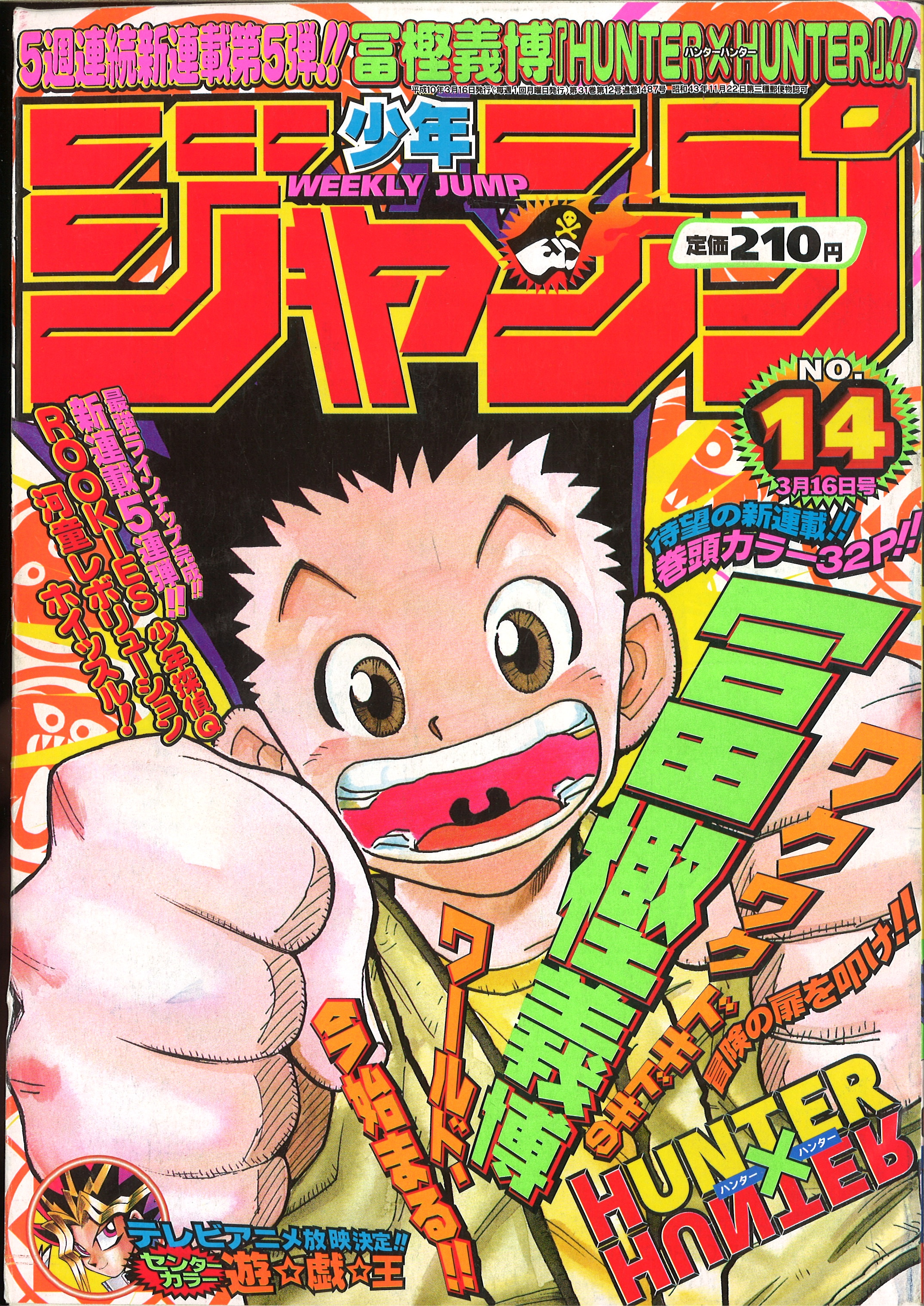 週刊少年ジャンプ 1998年 14号 ハンターハンター-