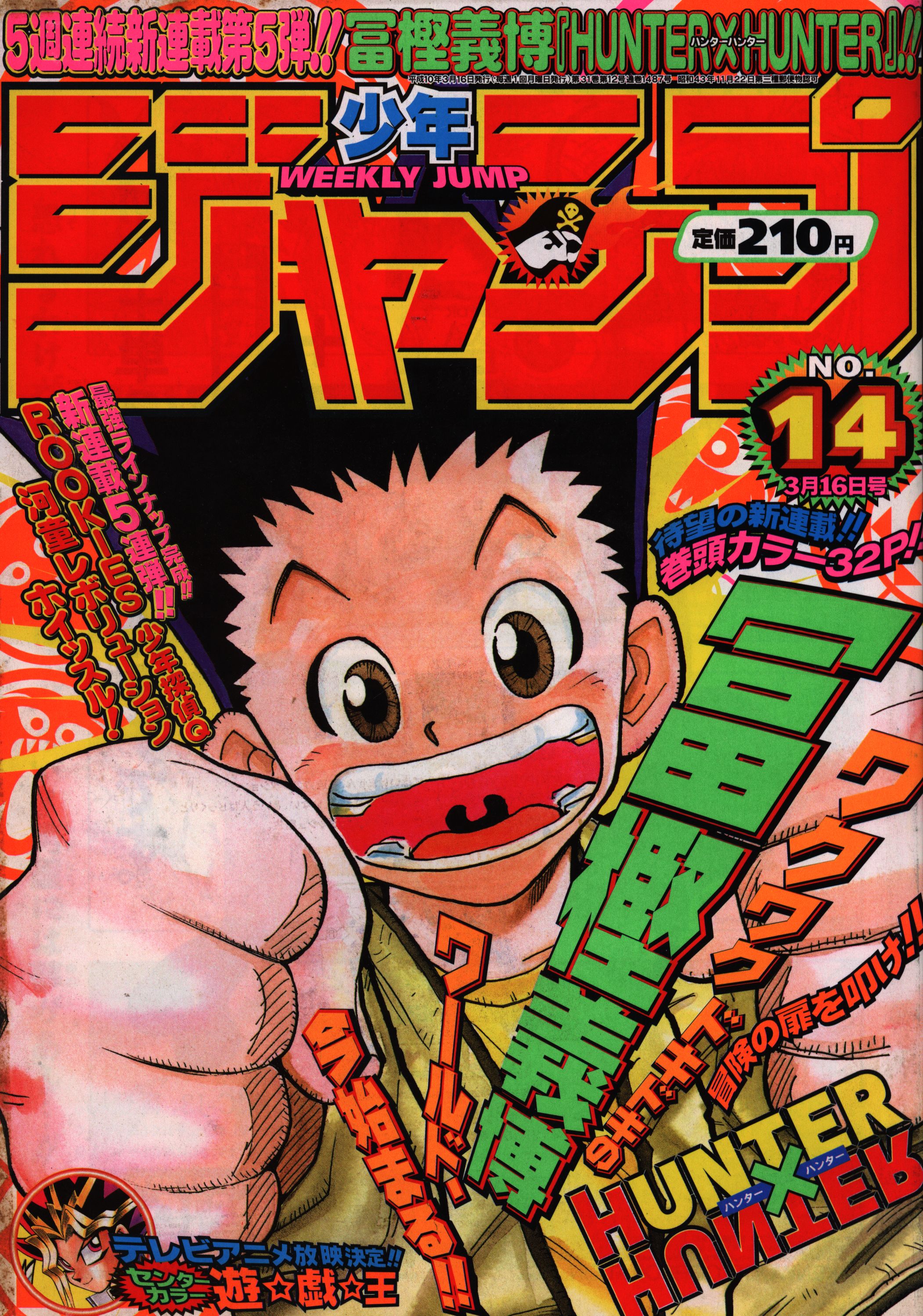 少年ジャンプ1998年 14号