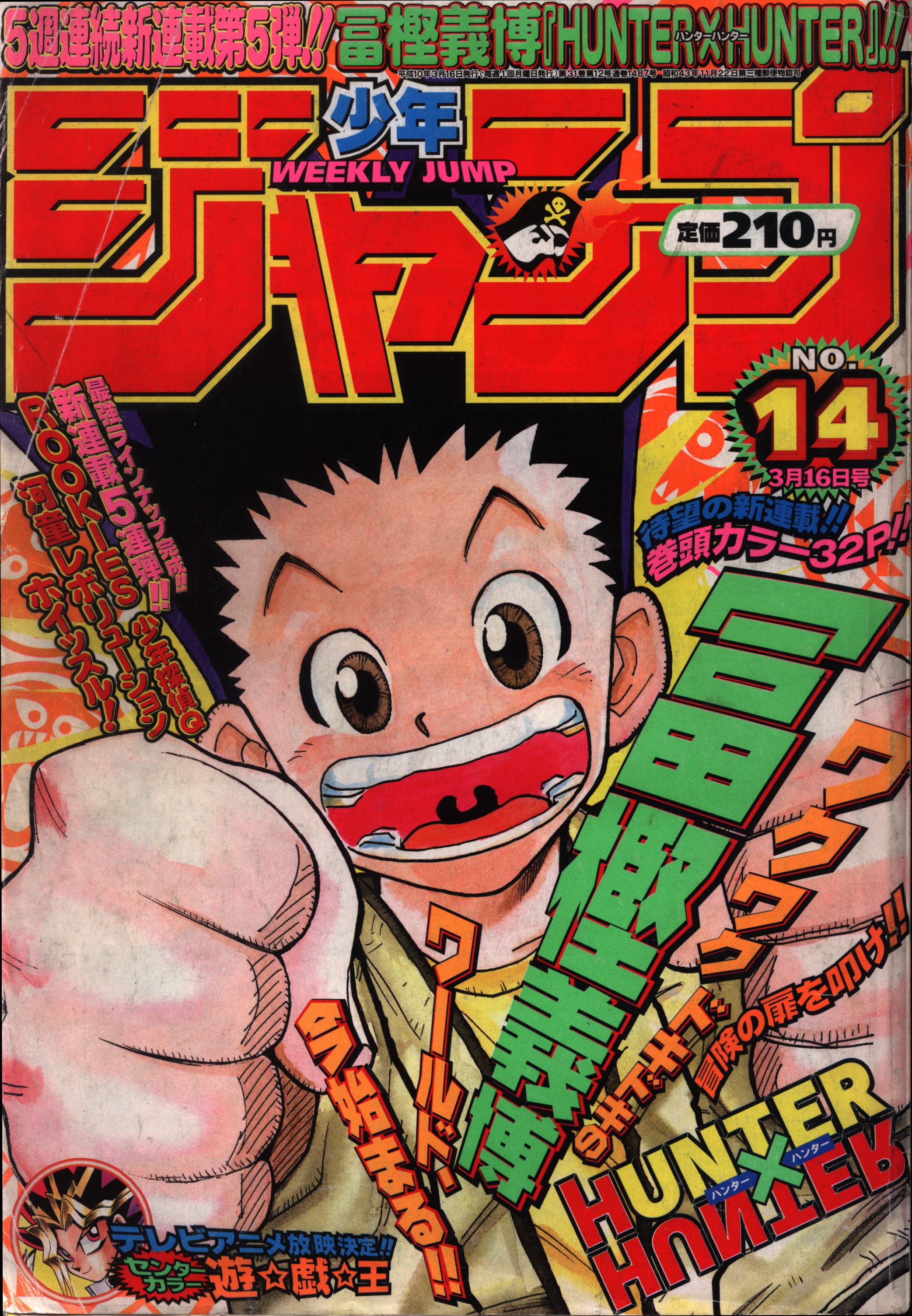 週刊少年ジャンプの1998年14号 - 少年漫画