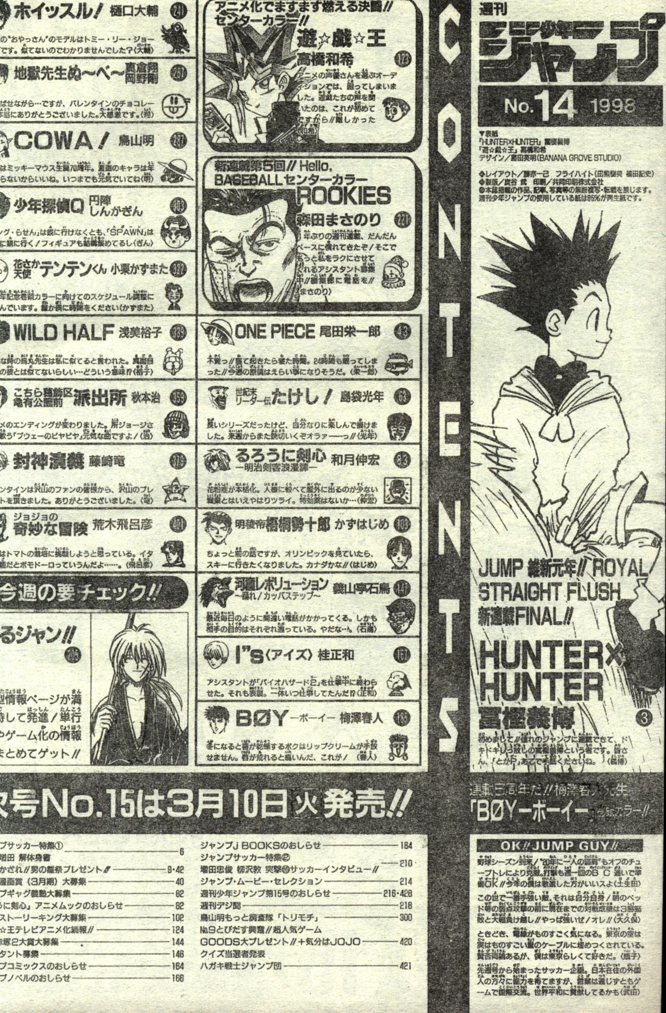 週刊少年ジャンプ 1998年14号 ハンターハンター新連載 - 少年漫画