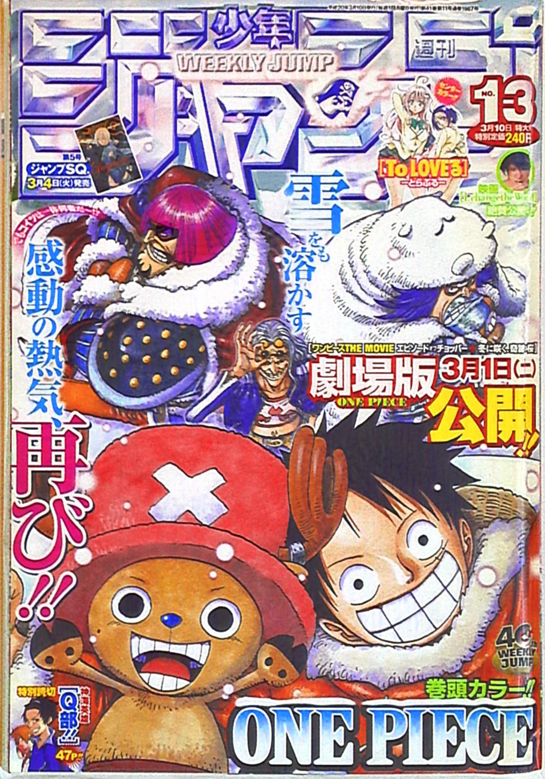 週刊少年ジャンプ 2008年 25号 - 少年漫画