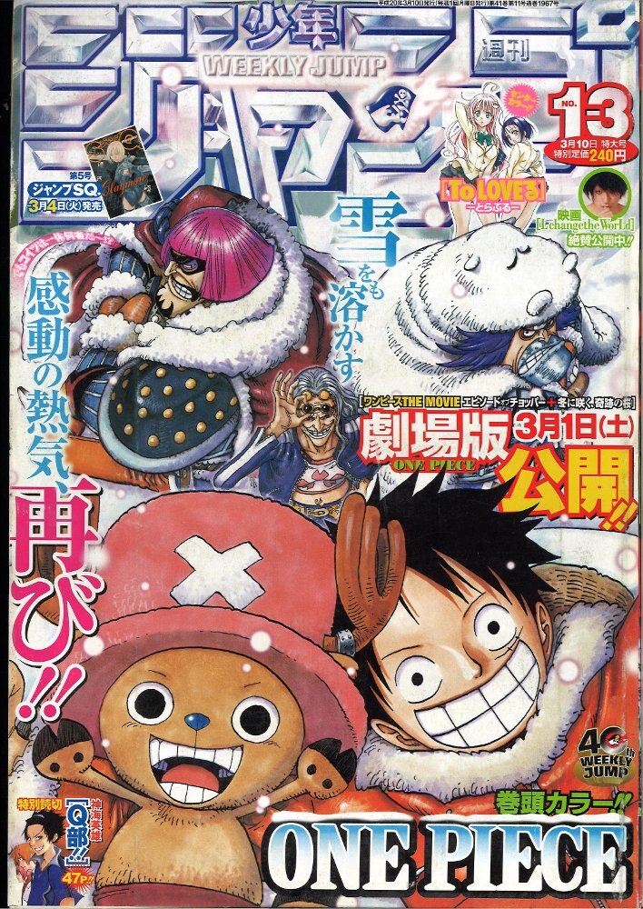 週刊少年ジャンプ2008年　ワンピース　背表紙 週刊少年ジャンプ2008年ワンピース背表紙
