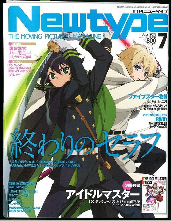 角川書店 2015年 平成27年 のアニメ雑誌 本誌のみ Newtype 2015年 平成27年 07月号 1507 まんだらけ Mandarake