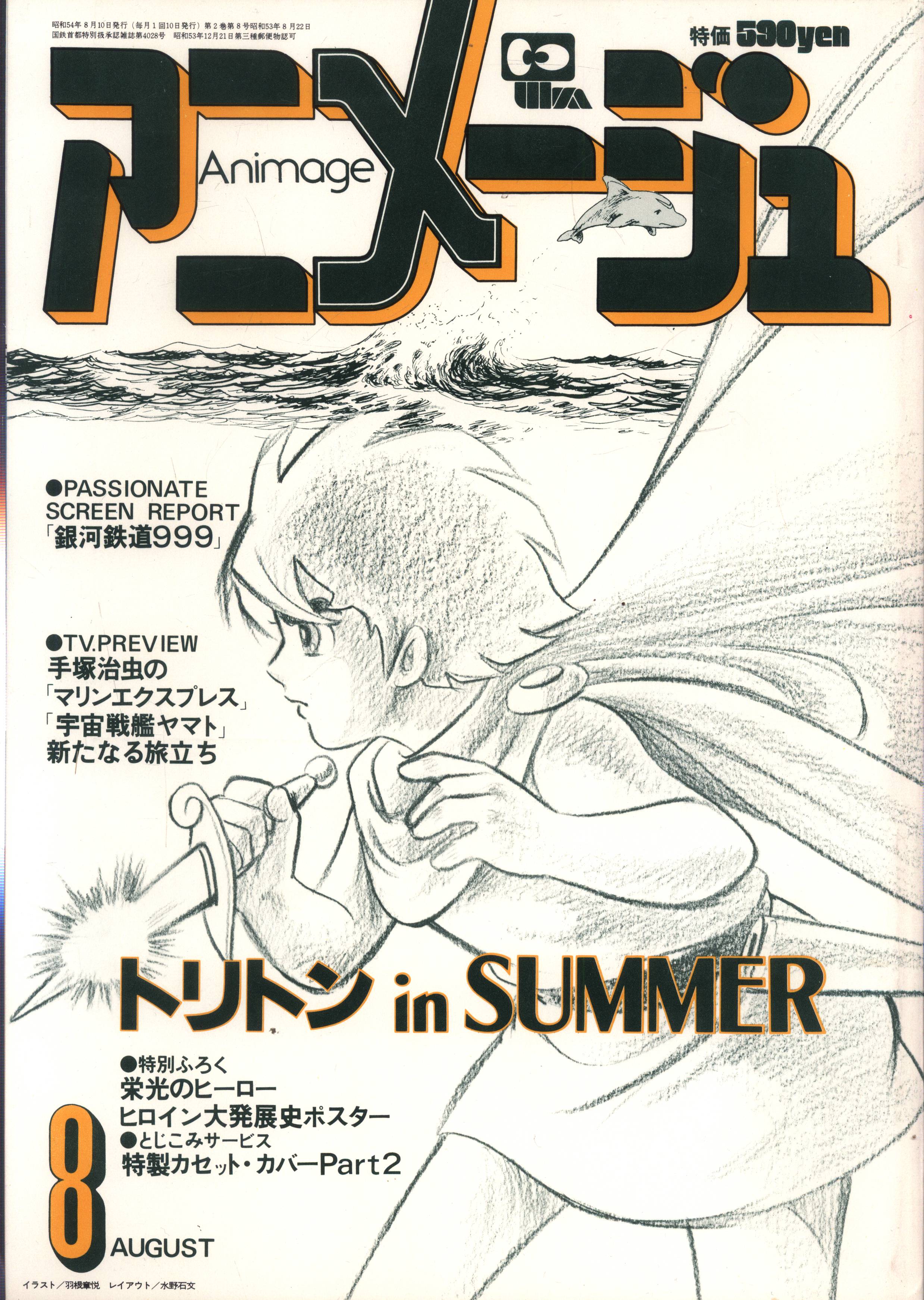 アニメージュ 1989年 12冊 セット - アート