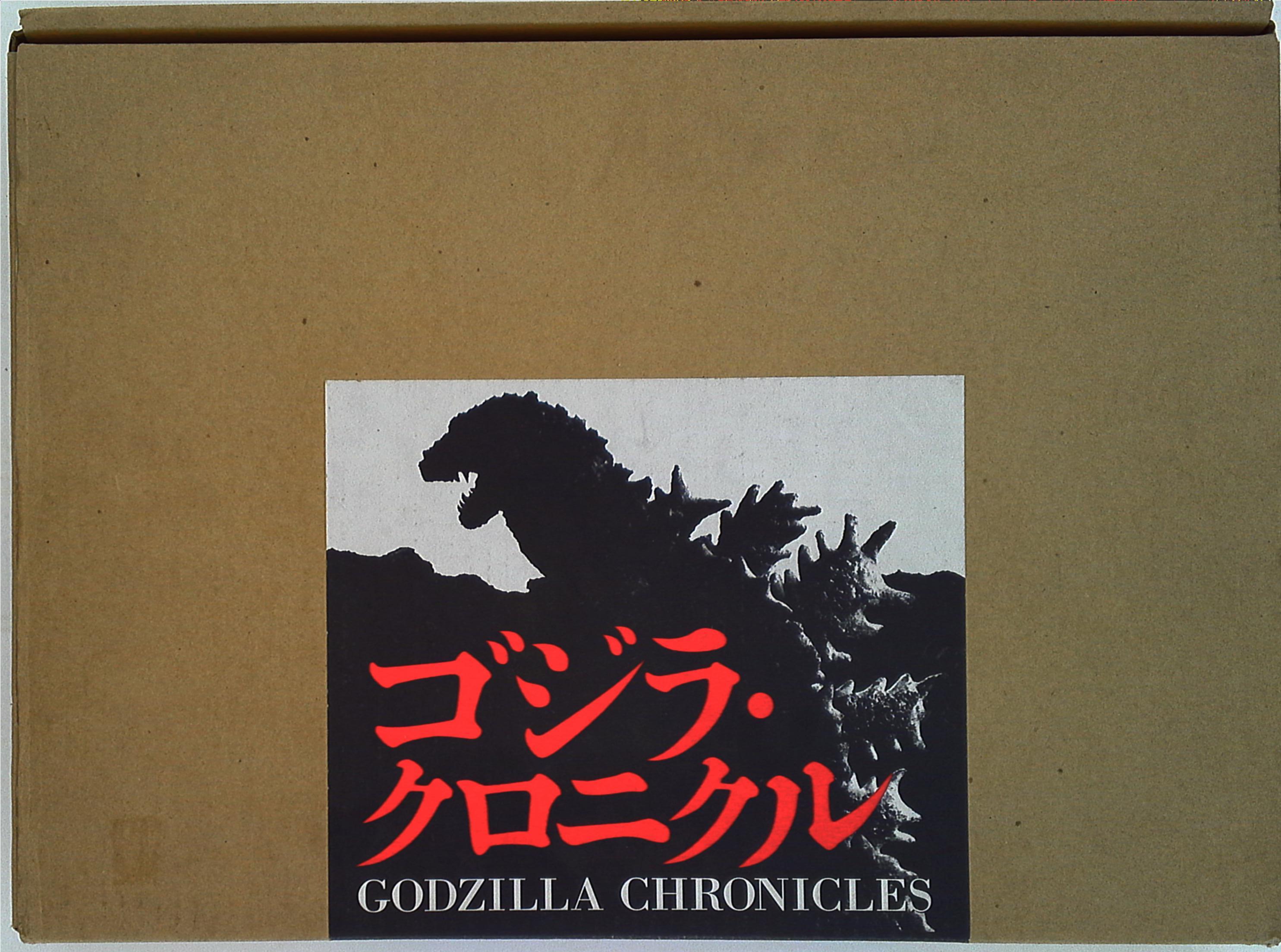 ソニー・マガジンズ ゴジラクロニクル(箱・特典付) | Mandarake Online