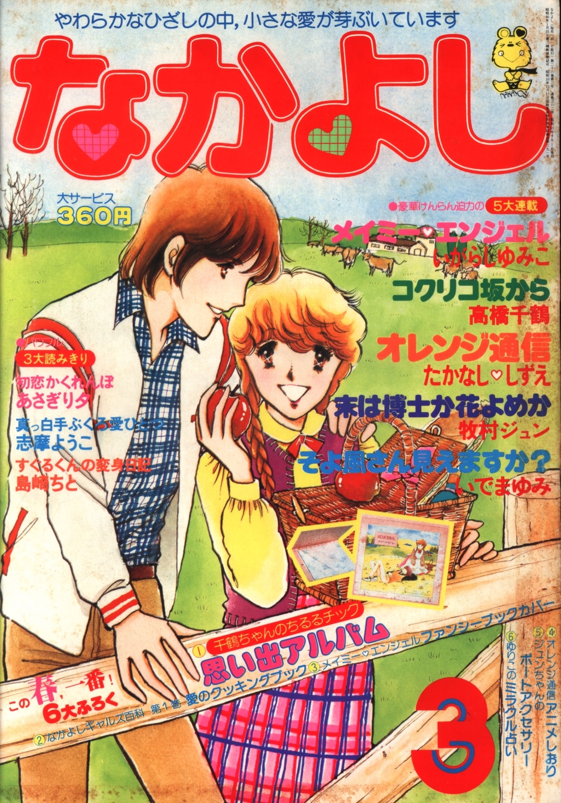 1980年代【なかよし】全8冊セット 講談社 - 少女漫画