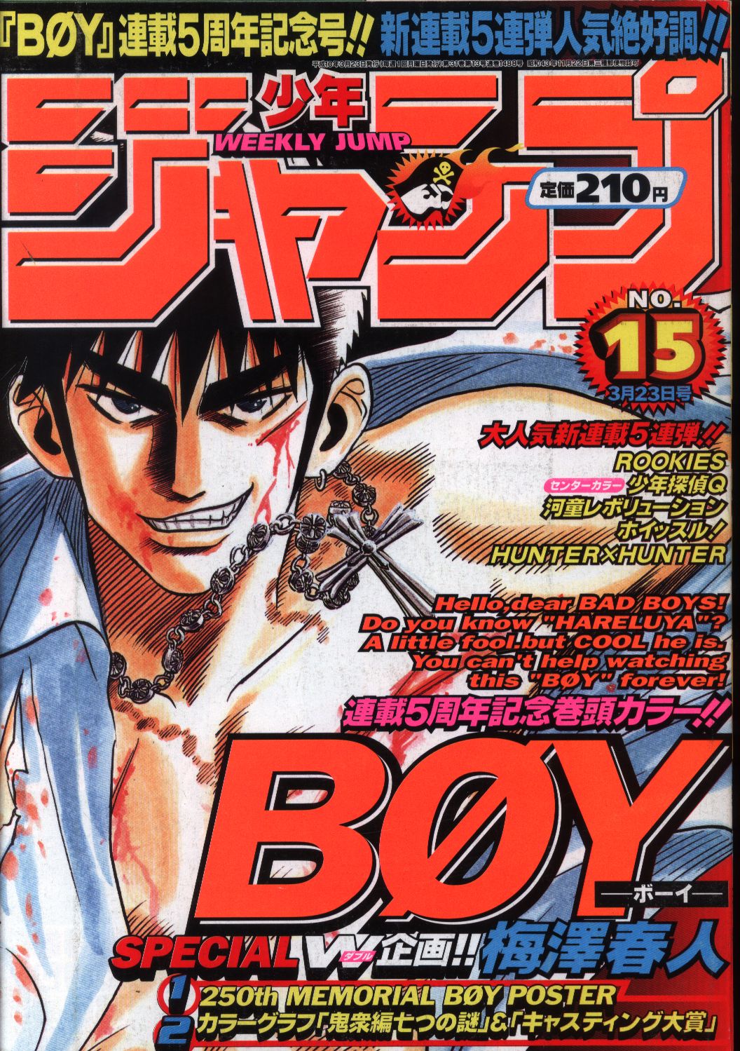 週刊少年ジャンプ 1998年 平成10年 15 まんだらけ Mandarake