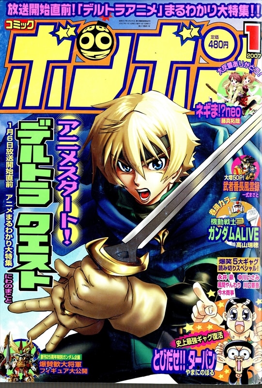 コミックボンボン 2007年(平成19年)01月号 701 | まんだらけ Mandarake