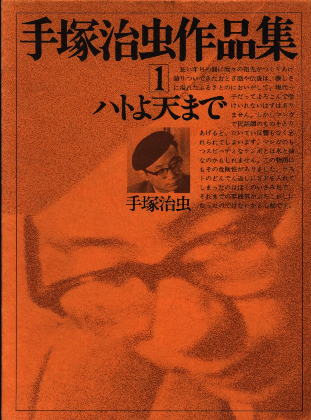 文民社 手塚治虫 手塚治虫作品集全8巻 | まんだらけ Mandarake