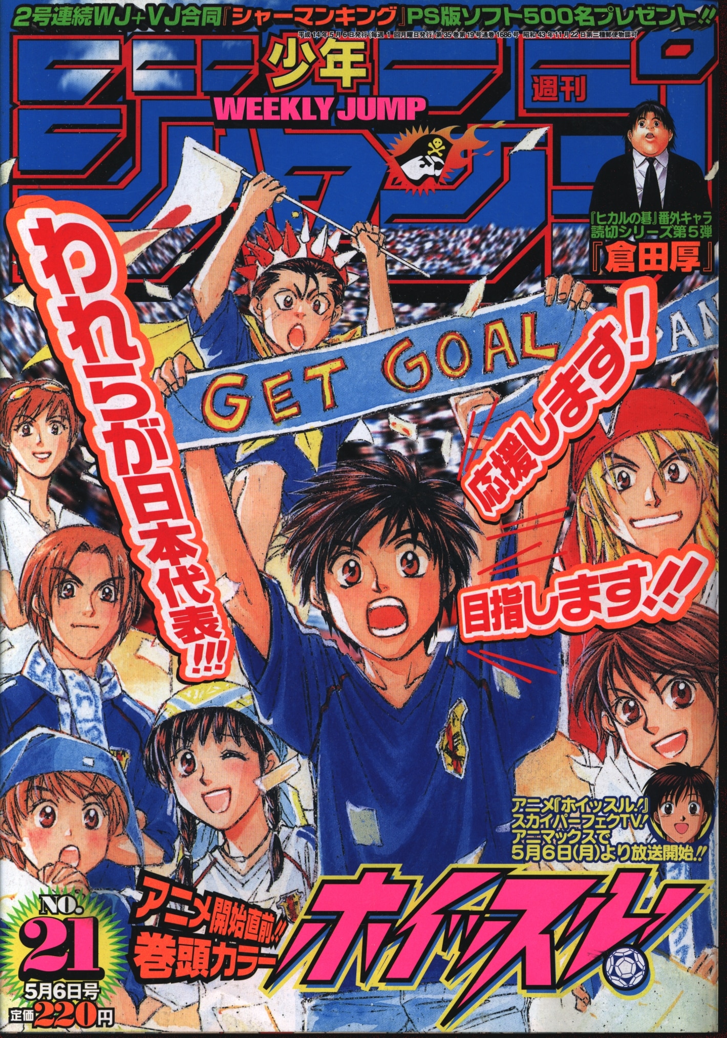 週刊少年ジャンプ 2002年 42号 - 少年漫画