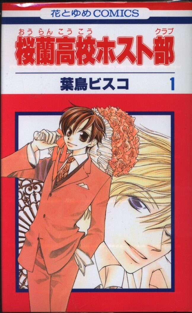 国内即発送 桜蘭高校ホスト部 全18巻 少女漫画 Stfparishschool Org