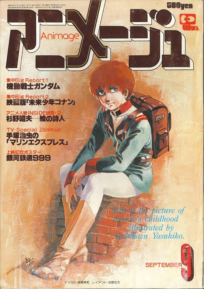 アニメージュ 1979年5〜12月号 8冊セット 徳間書店-