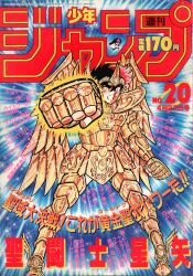 まんだらけ通販 | 札幌店 - 週刊少年ジャンプ 1987年