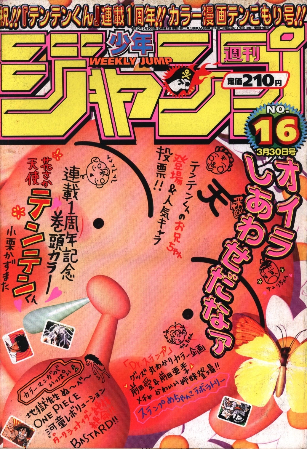 集英社 週刊少年ジャンプ1998年 平成10年 16 週刊少年ジャンプ 1998年 平成10年 16 9816 まんだらけ Mandarake