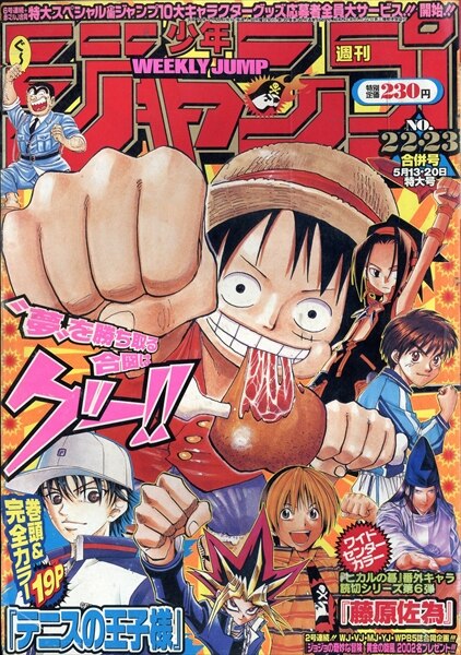 集英社 2002年(平成14年)の漫画雑誌 週刊少年ジャンプ 2002年(平成14年  