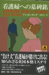 アン・ホッキング