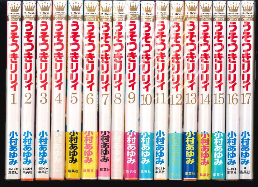 集英社 マーガレットコミックス 小村あゆみ うそつきリリィ 全17巻 セット まんだらけ Mandarake