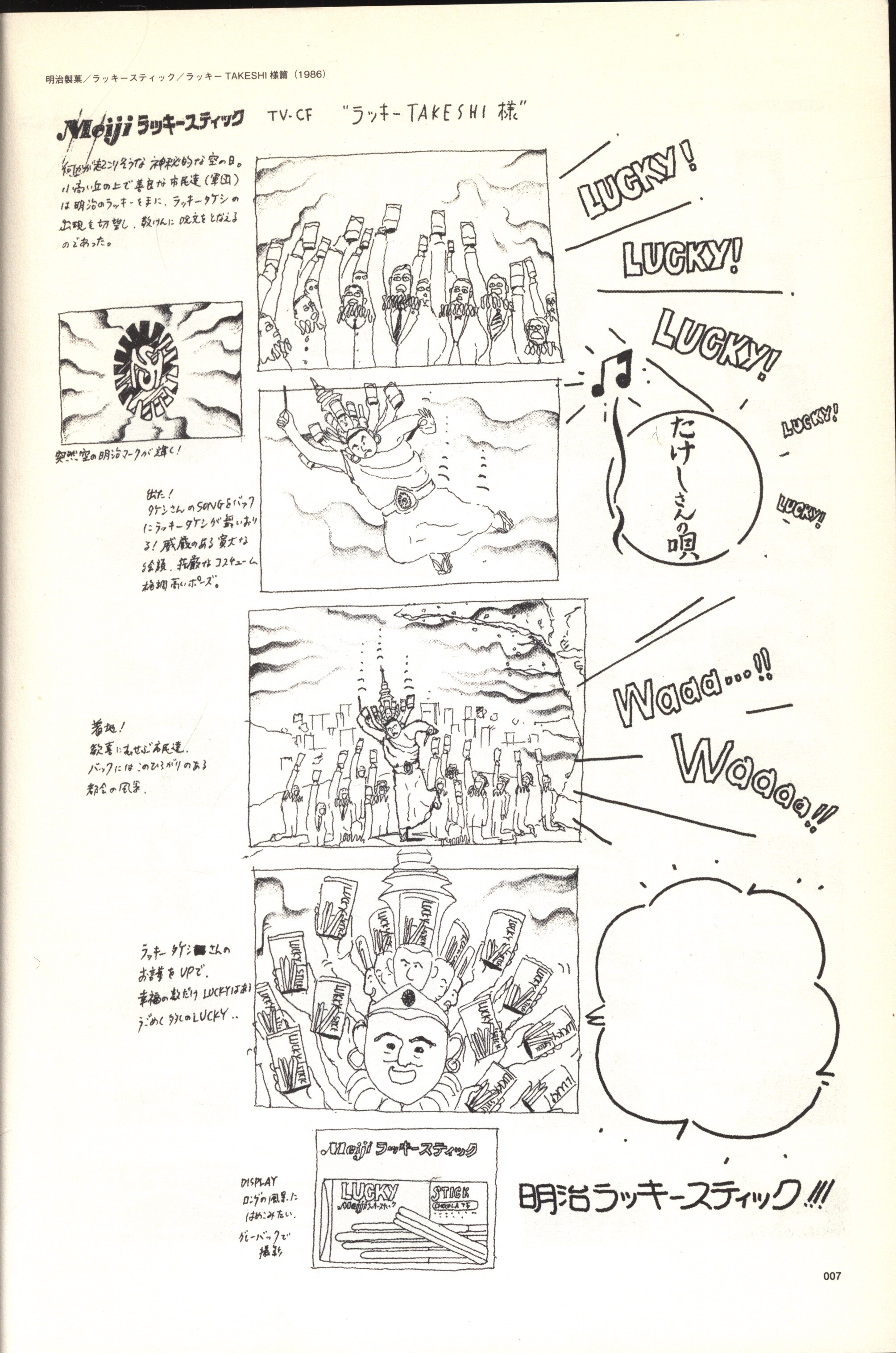 中島信也 あのCMの絵コンテ 中島信也CMコンテ集-