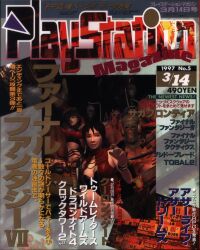 徳間書店/インターメディア・カンパニー 1997年3月14日号 No.5 PlayStation Magazine 48