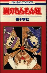 まんだらけ通販 猫十字社