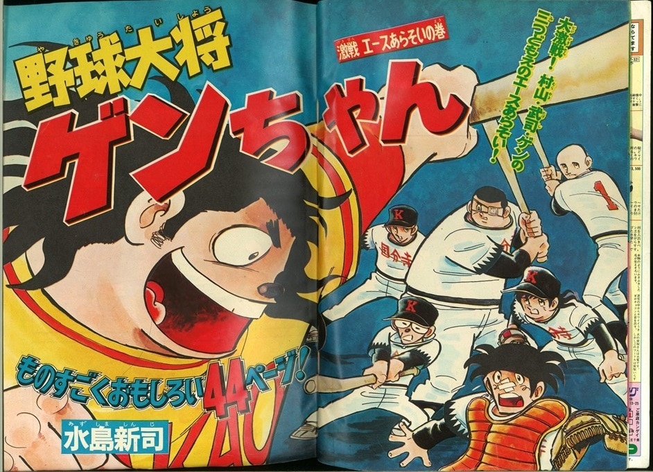 少年マガジン1972年19号 本宮ひろ志『群竜伝』連載開始 - 男性コミック