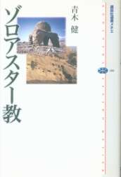 青木健
