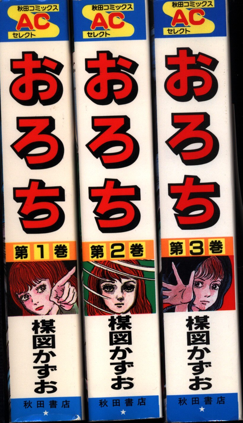 Akita Shoten Akita Comics select Kazuo Umezu Orochi All 3 Volumes set