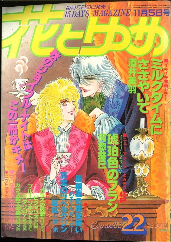 花とゆめ19年 昭和58年 22号 まんだらけ Mandarake
