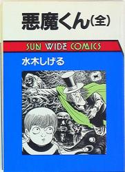 まんだらけ通販 悪魔くん