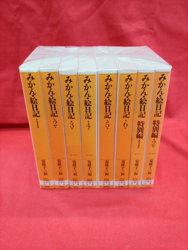 白泉社 白泉社文庫 安孫子三和 みかん 絵日記 文庫版 全6巻 特別編全2巻 セット まんだらけ Mandarake