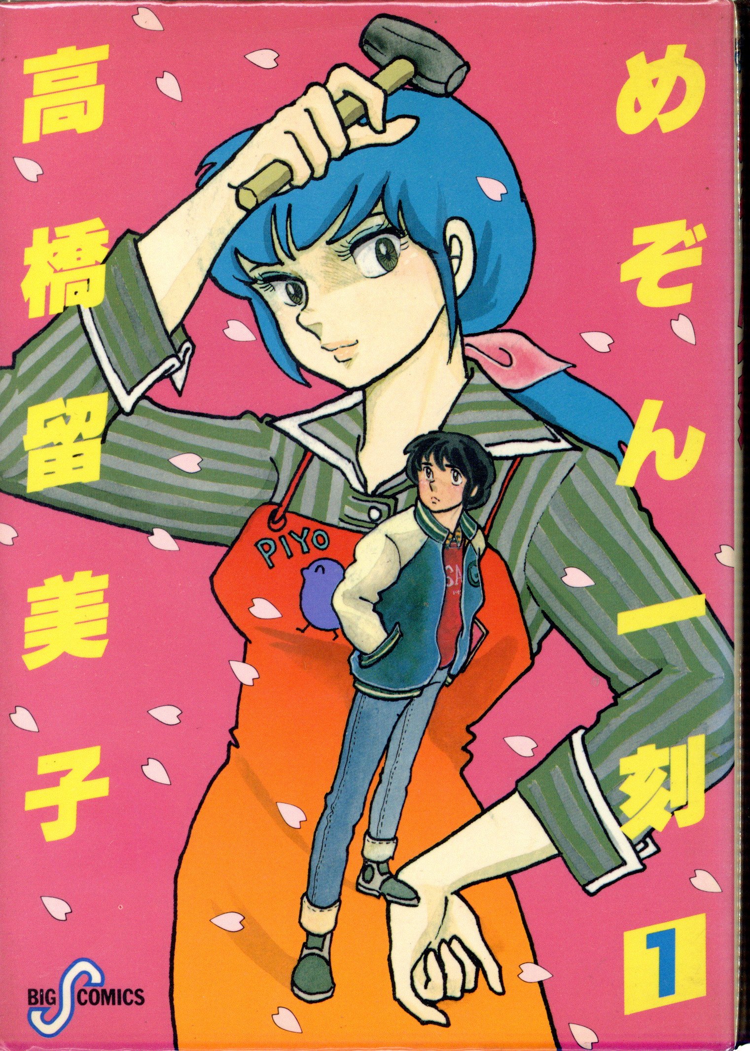 めぞん一刻(1巻〜15巻)全巻初版セット 高橋留美子 めぞん一刻(1巻〜15巻)全巻初版セット 高橋留美子 めぞん一刻1～15