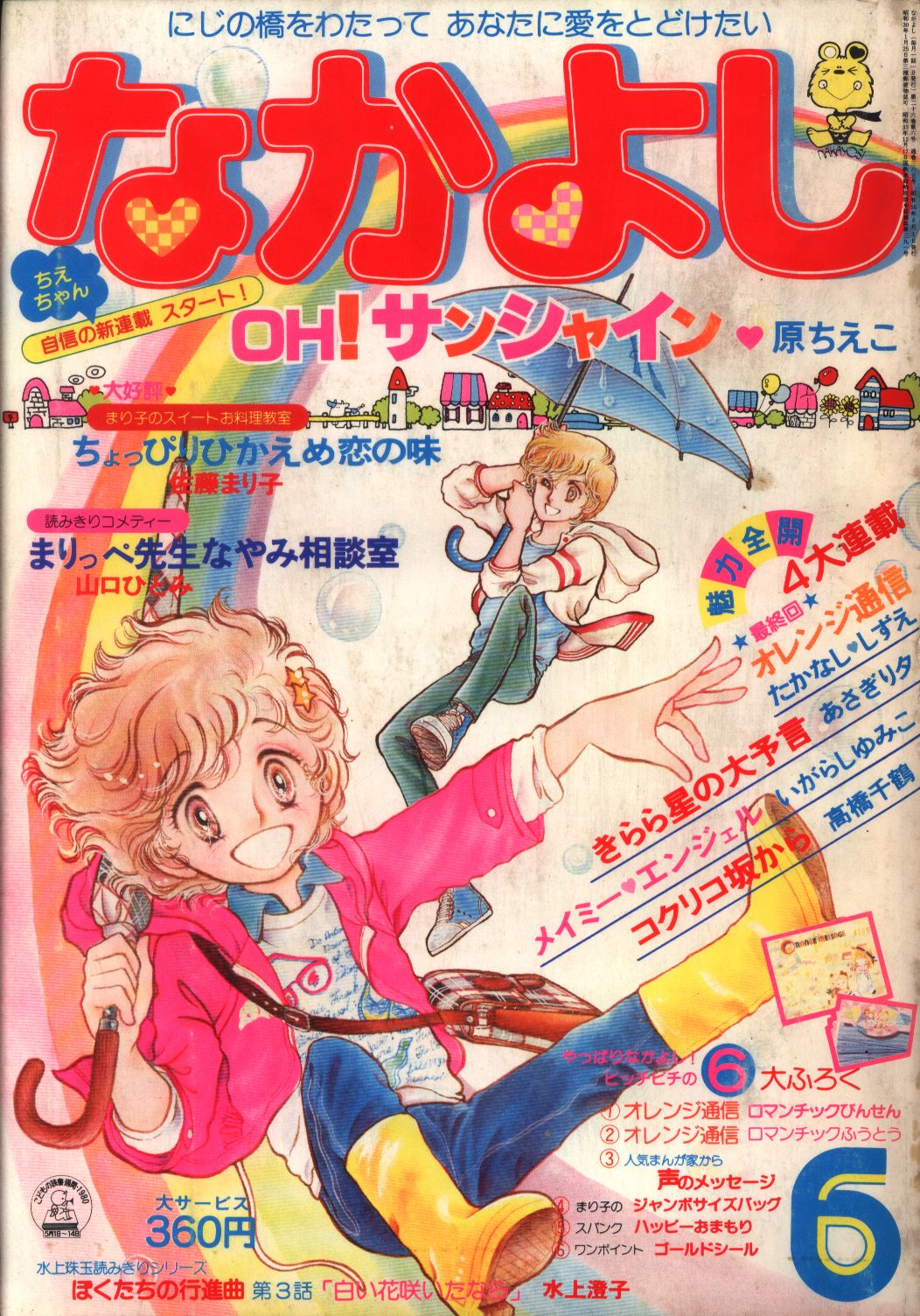 1980年代【なかよし】全8冊セット 講談社 - 少女漫画