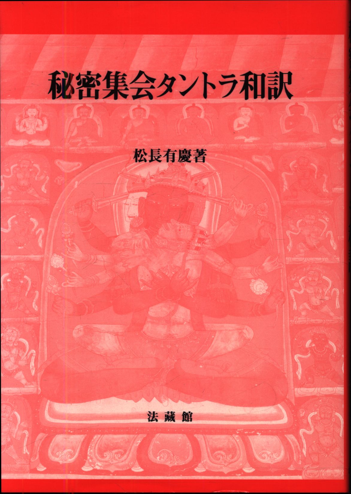 日本の仏像 観音／中野玄三(著者)